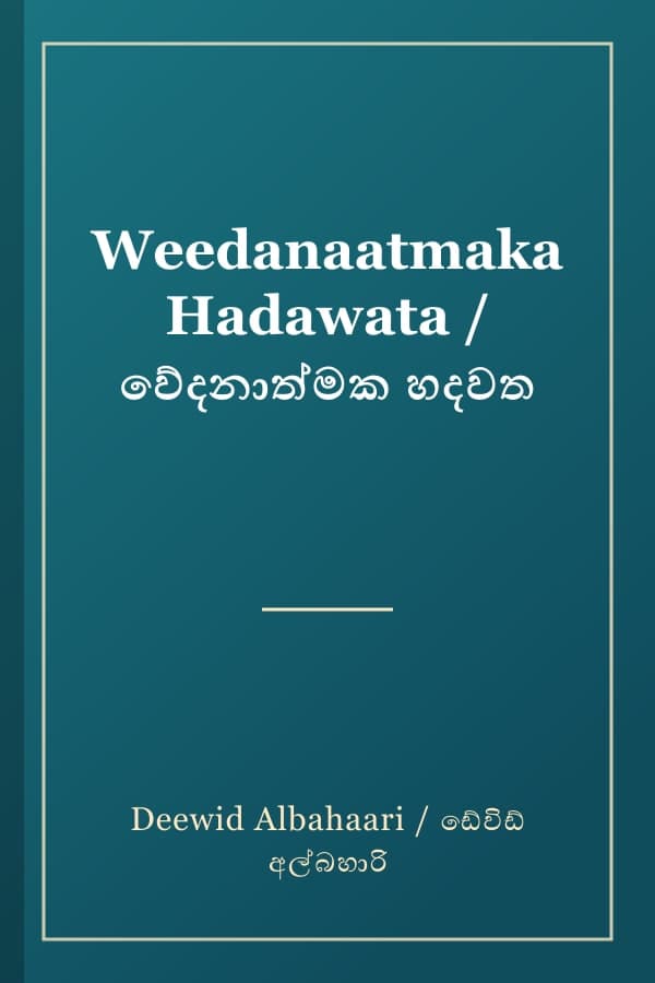 Weedanaatmaka Hadawata / වේදනාත්මක හදවත