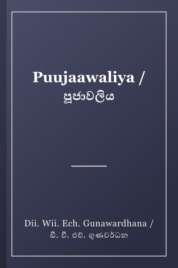 Puujaawaliya / පූජාවලිය