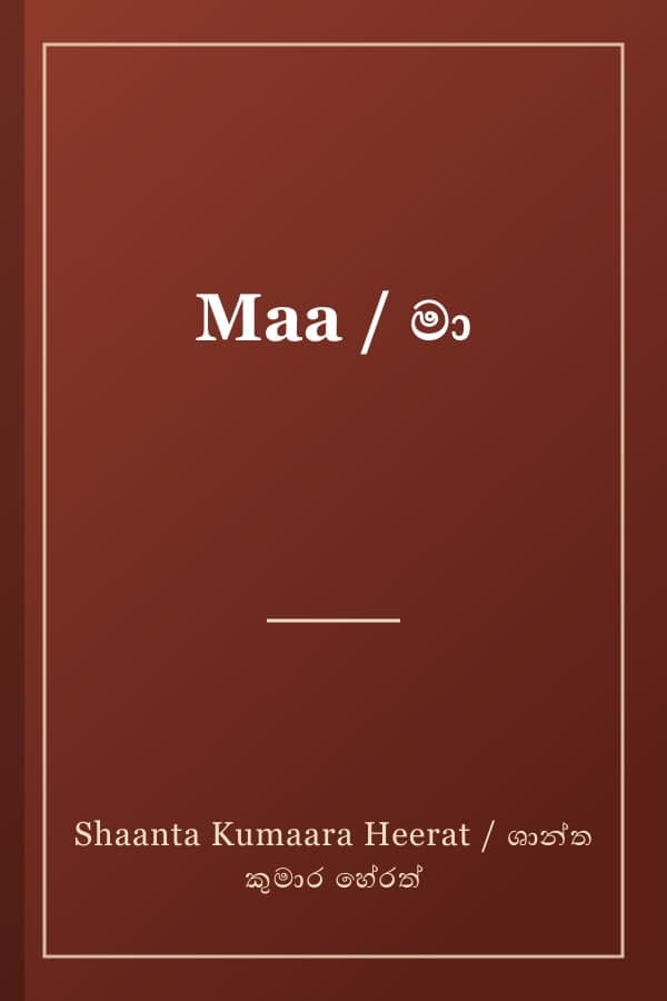 Maa / මා