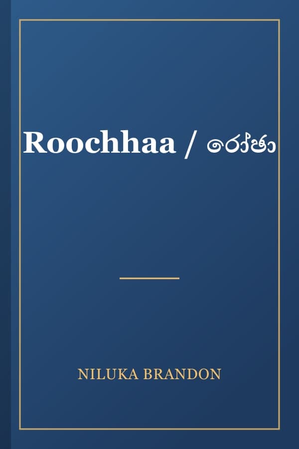 Roochhaa / රෝඡා
