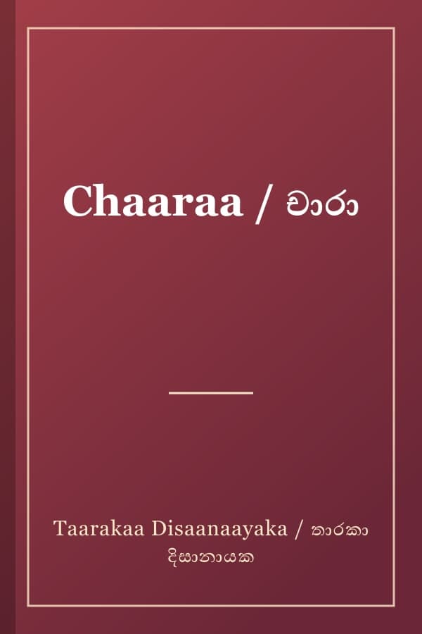 Chaaraa / චාරා