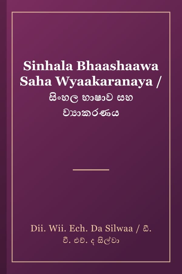 Sinhala Bhaashaawa Saha Wyaakaranaya / සිංහල භාෂාව සහ ව්‍යාකරණය