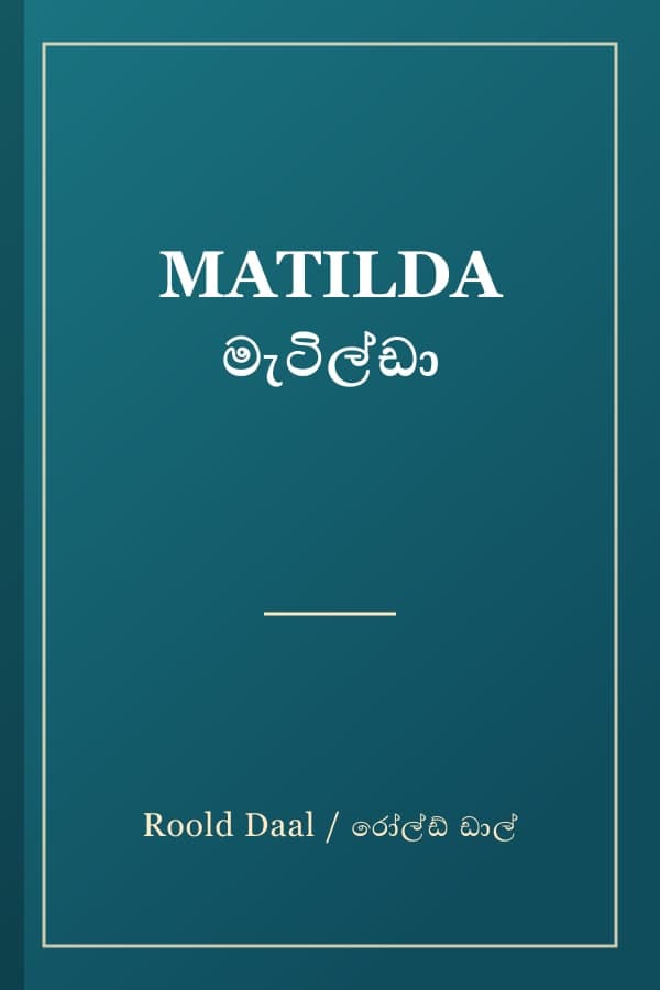 MATILDA මැටිල්ඩා