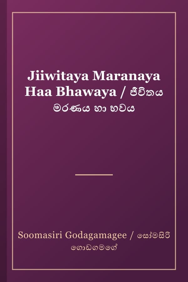 Jiiwitaya Maranaya Haa Bhawaya / ජීවිතය මරණය හා භවය