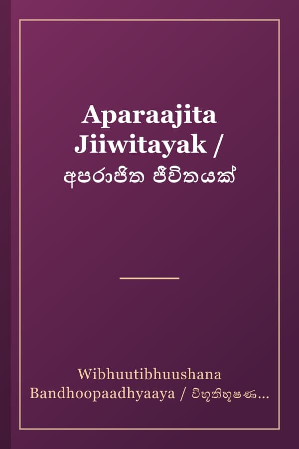 Aparaajita Jiiwitayak / අපරාජිත ජීවිතයක්