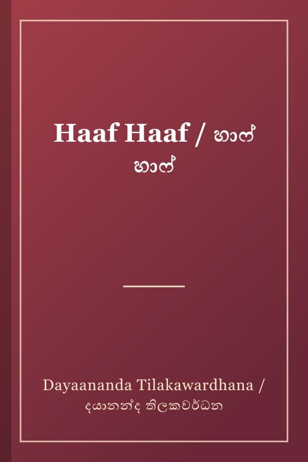 Haaf Haaf / හාෆ් හාෆ්