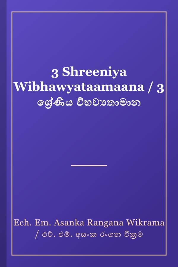 3 Shreeniya Wibhawyataamaana / 3 ශ්‍රේණිය විභව්‍යතාමාන