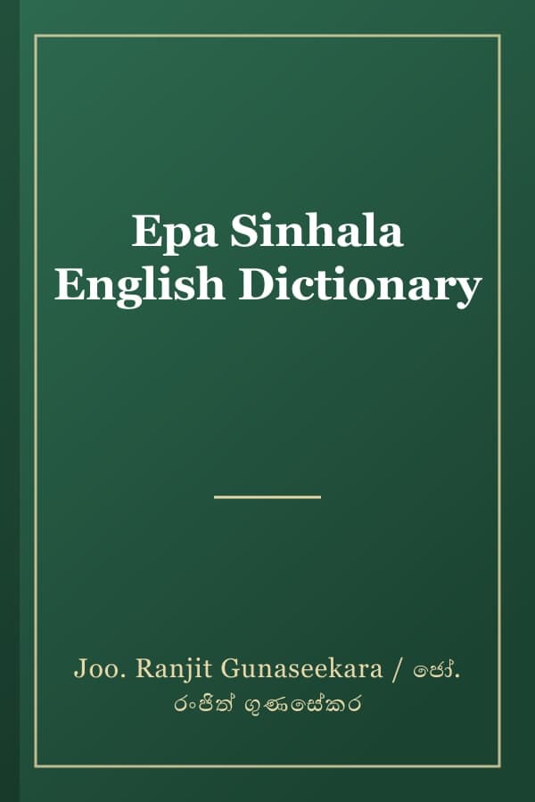 Epa Sinhala English Dictionary