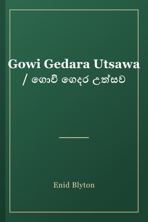 Gowi Gedara Utsawa / ගොවි ගෙදර උත්සව