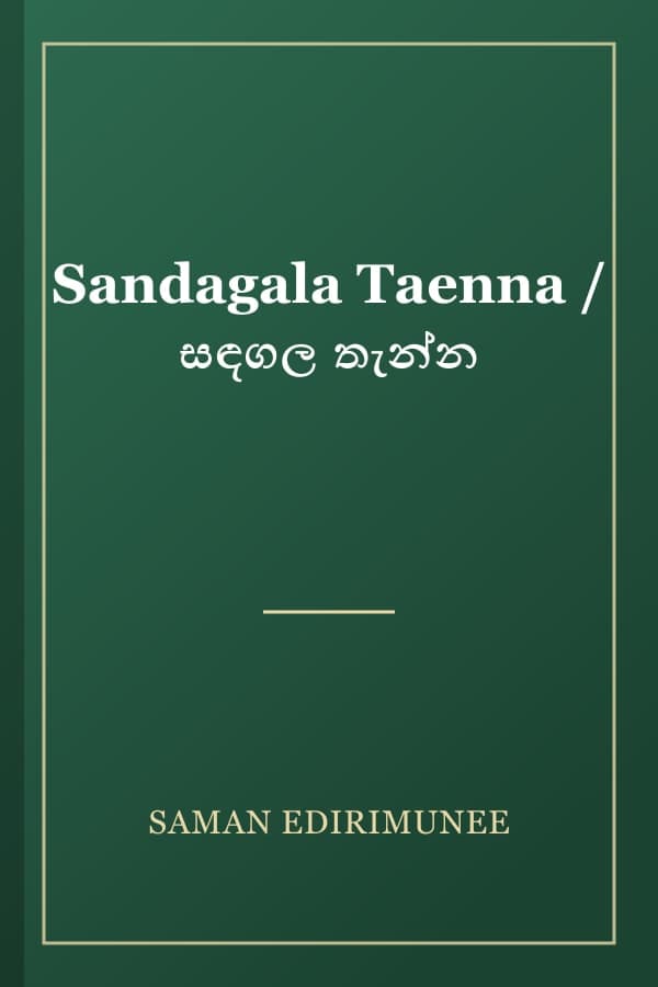Sandagala Taenna / සඳගල තැන්න
