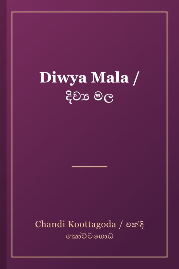 Diwya Mala / දිව්‍ය මල