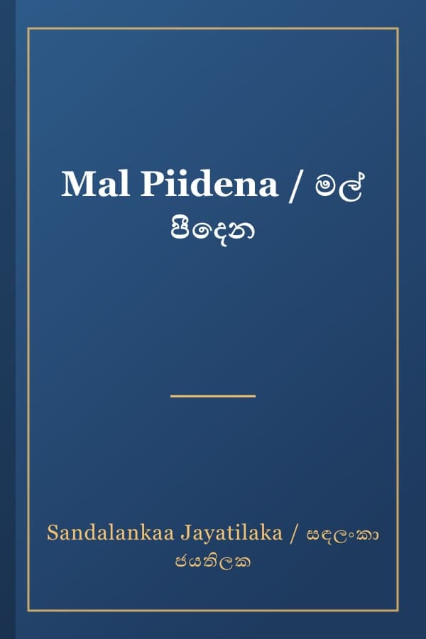 Mal Piidena / මල් පීදෙන