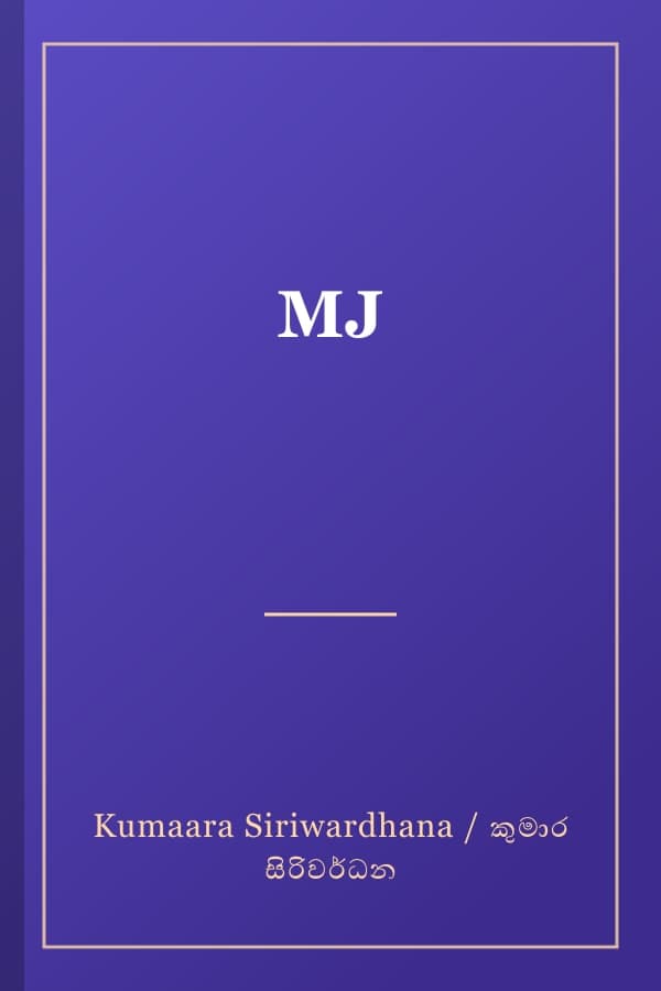 MJ