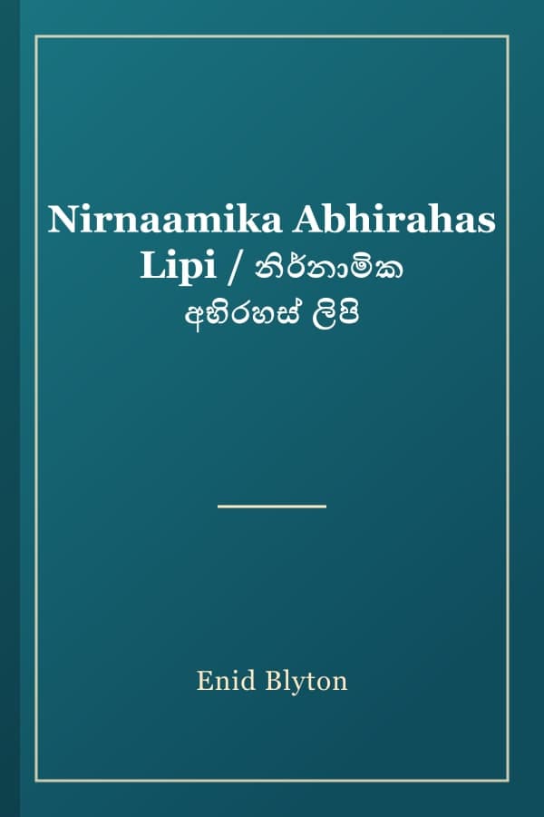 Nirnaamika Abhirahas Lipi / නිර්නාමික අභිරහස් ලිපි