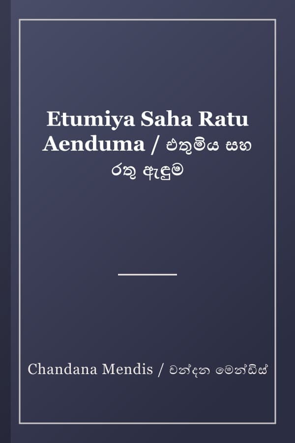 Etumiya Saha Ratu Aenduma / එතුමිය සහ රතු ඇඳුම
