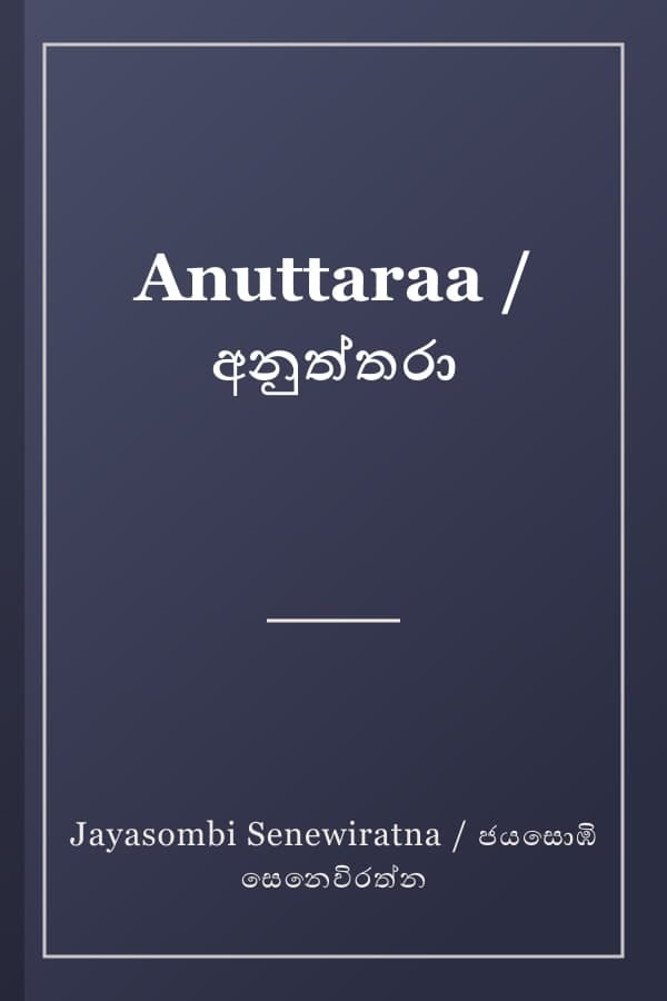 Anuttaraa / අනුත්තරා
