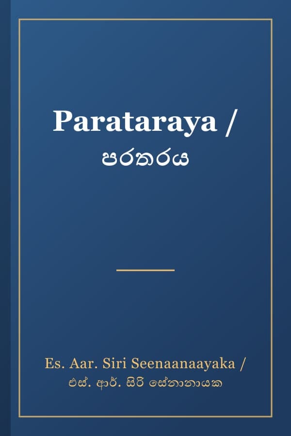 Parataraya / පරතරය