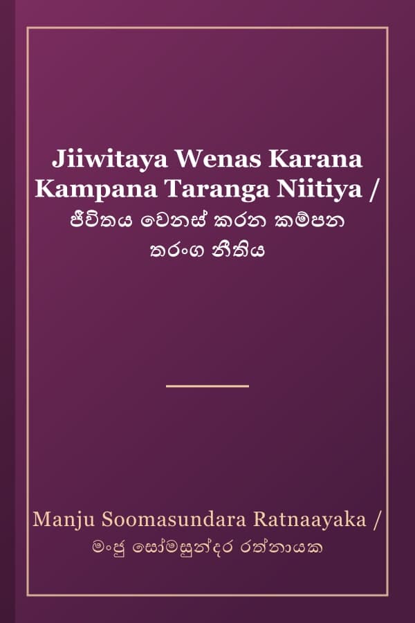 Jiiwitaya Wenas Karana Kampana Taranga Niitiya / ජීවිතය වෙනස් කරන කම්පන තරංග නීතිය