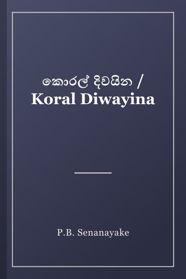 කොරල් දිවයින / Koral Diwayina