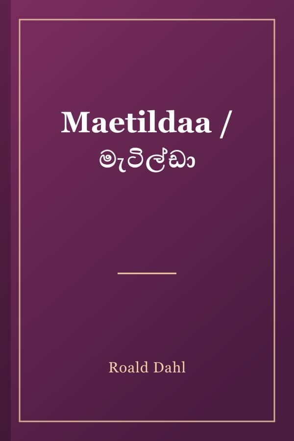Maetildaa / මැටිල්ඩා