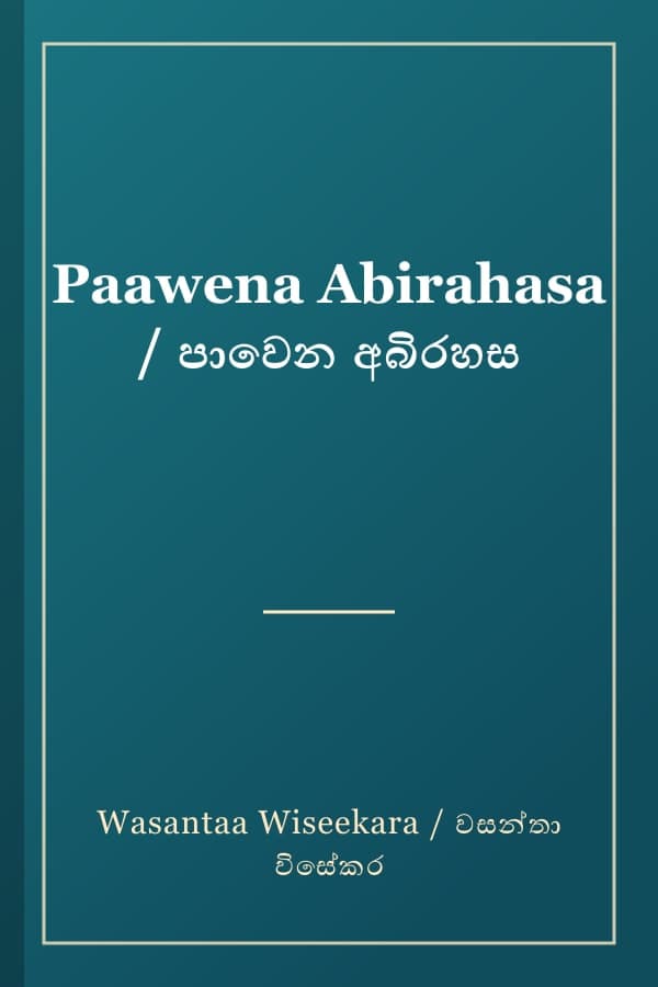 Paawena Abirahasa / පාවෙන අබිරහස
