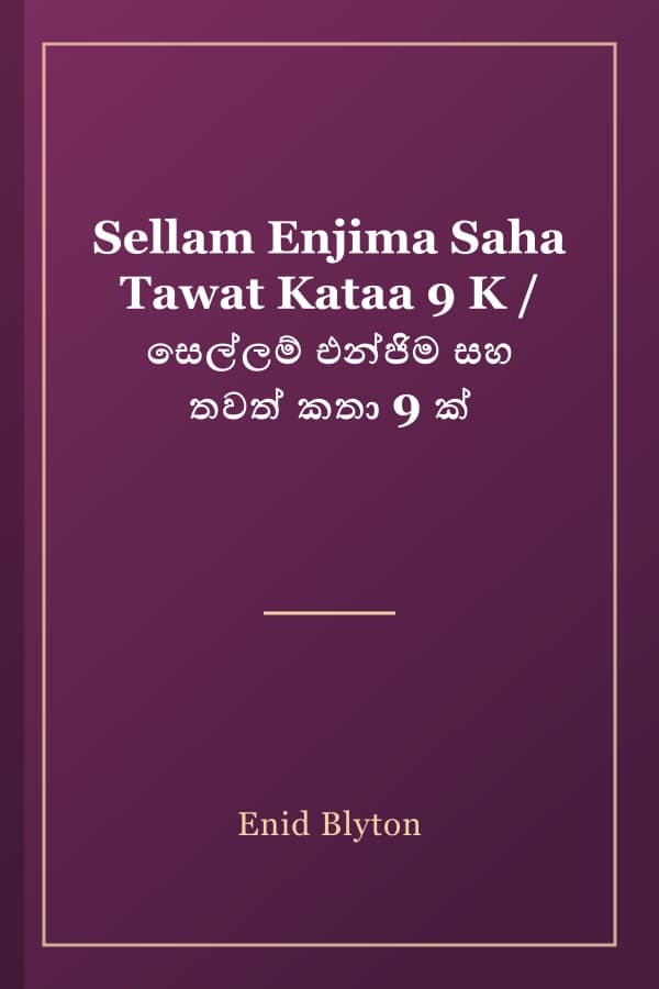 Sellam Enjima Saha Tawat Kataa 9 K / සෙල්ලම් එන්ජිම සහ තවත් කතා 9 ක්