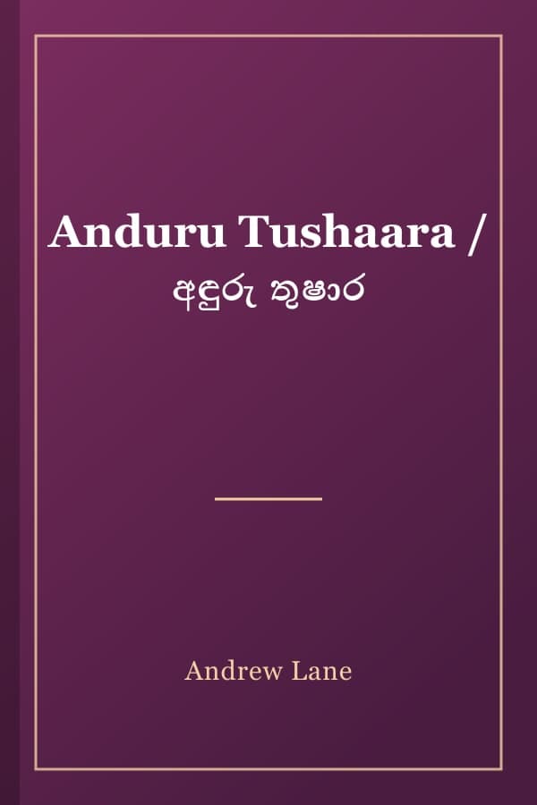 Anduru Tushaara / අඳුරු තුෂාර