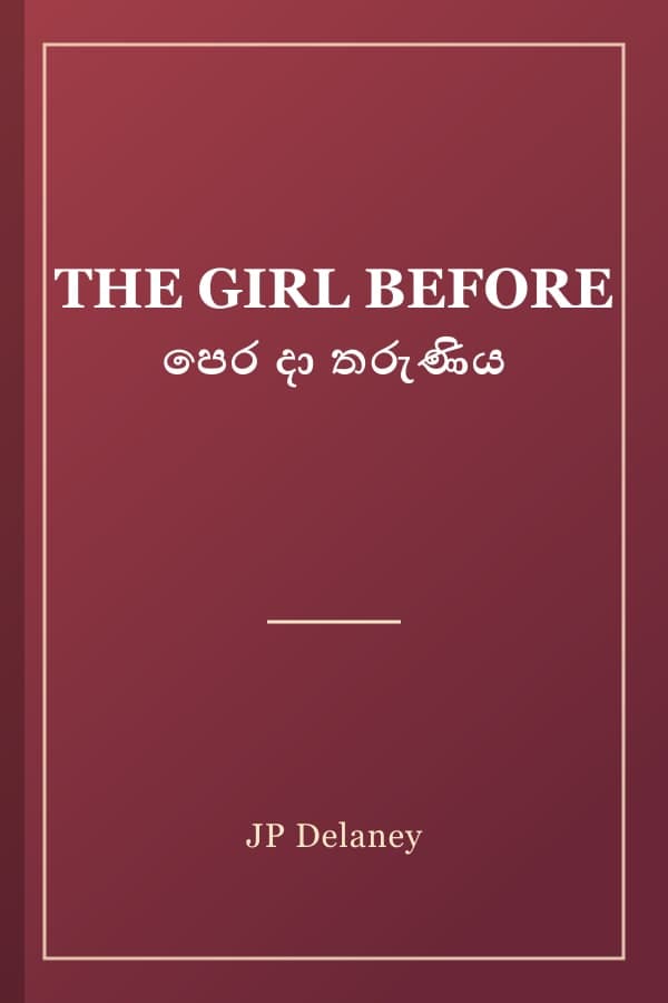 THE GIRL BEFORE පෙර දා තරුණිය