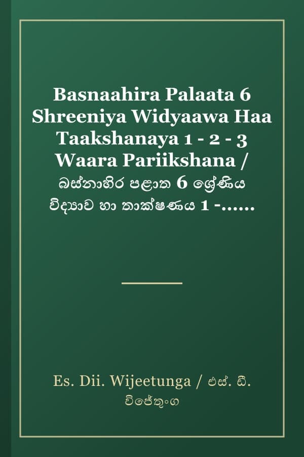Basnaahira Palaata 6 Shreeniya Widyaawa Haa Taakshanaya 1 - 2 - 3 Waara Pariikshana / බස්නාහිර පළාත 6 ශ්‍රේණිය විද්‍යාව හා තාක්ෂණය 1 - 2 - 3 වාර පරීක්ෂණ