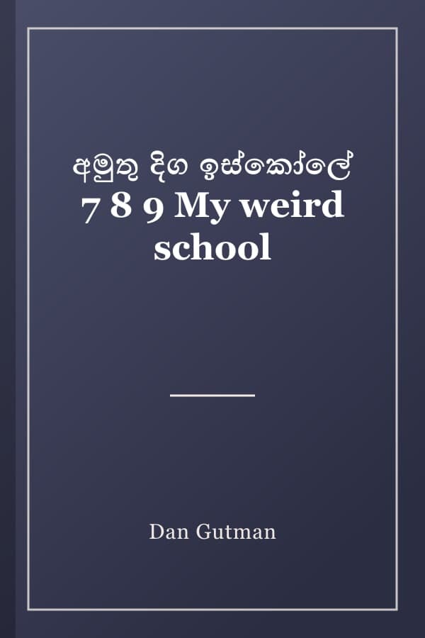 අමුතු දිග ඉස්කෝලේ 7 8 9 My weird school