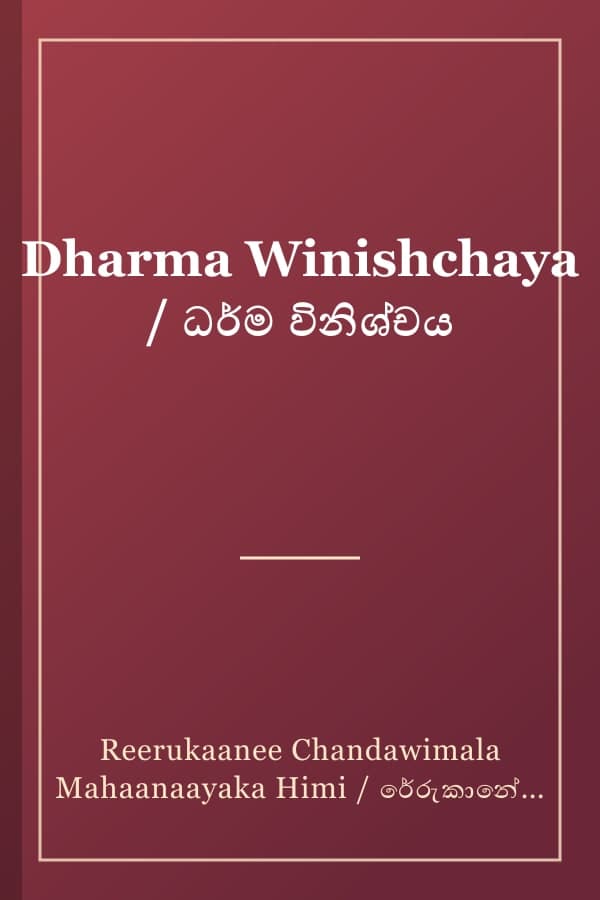 Dharma Winishchaya / ධර්ම විනිශ්චය