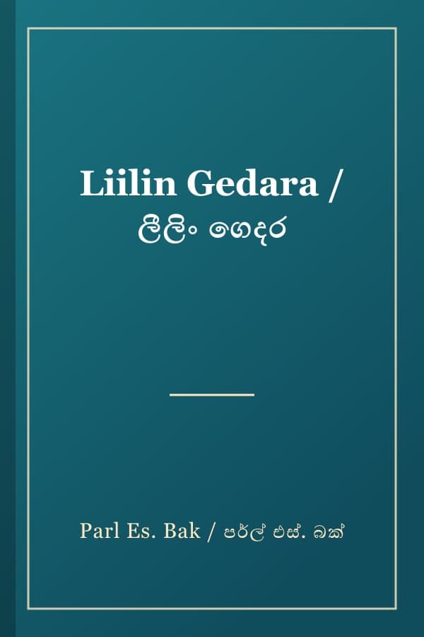 Liilin Gedara / ලීලිං ගෙදර
