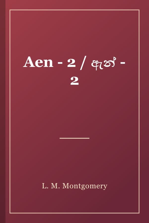 Aen - 2 / ඇන් - 2