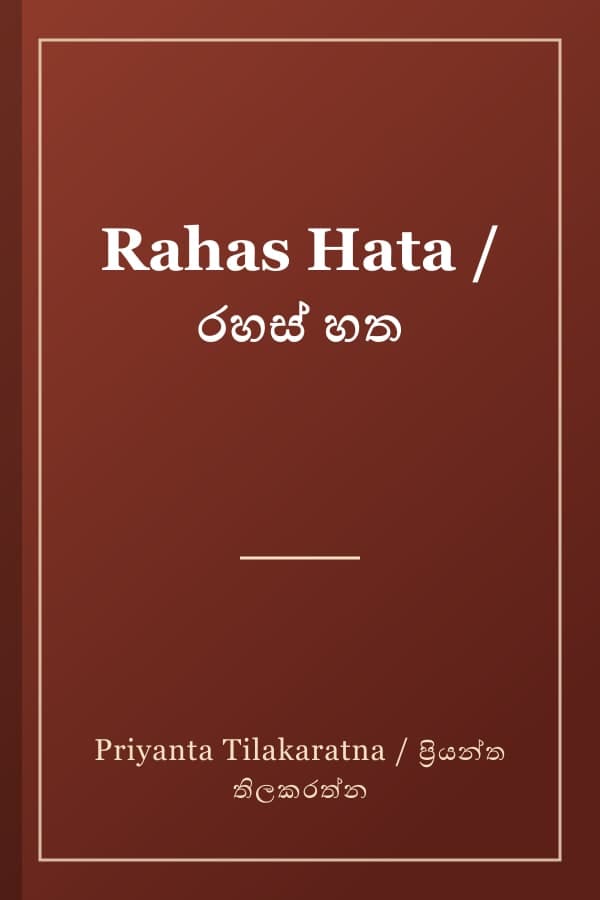 Rahas Hata / රහස් හත