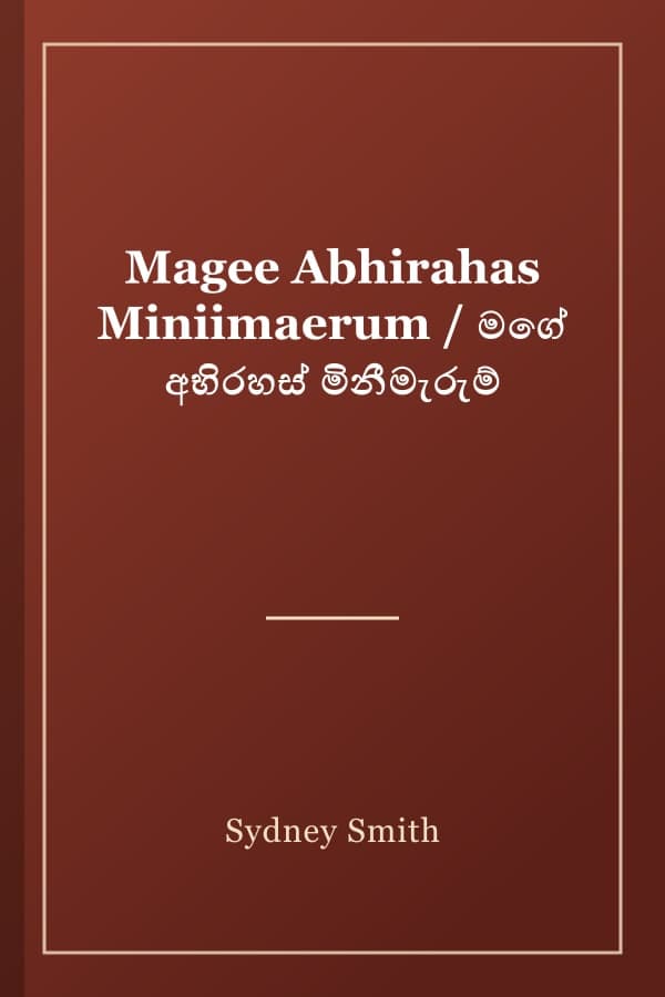 Magee Abhirahas Miniimaerum / මගේ අභිරහස් මිනීමැරුම්