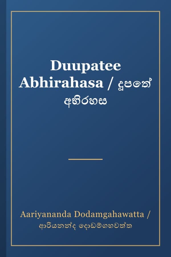Duupatee Abhirahasa / දූපතේ අභිරහස
