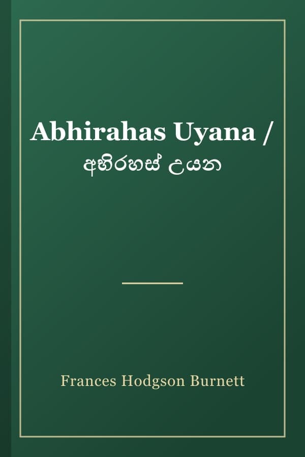 Abhirahas Uyana / අභිරහස් උයන