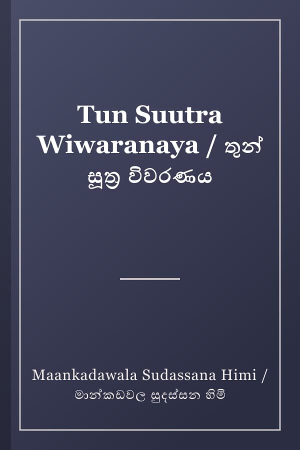 Tun Suutra Wiwaranaya / තුන් සූත්‍ර විවරණය