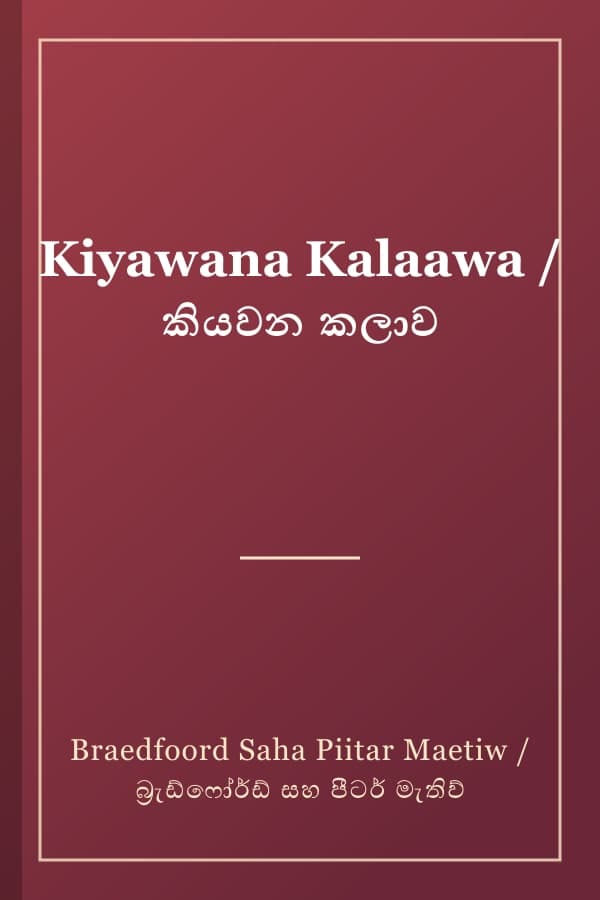 Kiyawana Kalaawa / කියවන කලාව