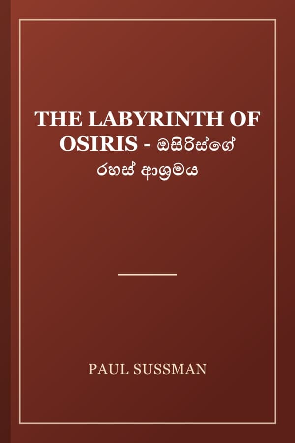 THE LABYRINTH OF OSIRIS - ඔසිරිස්ගේ රහස් ආශ්‍රමය