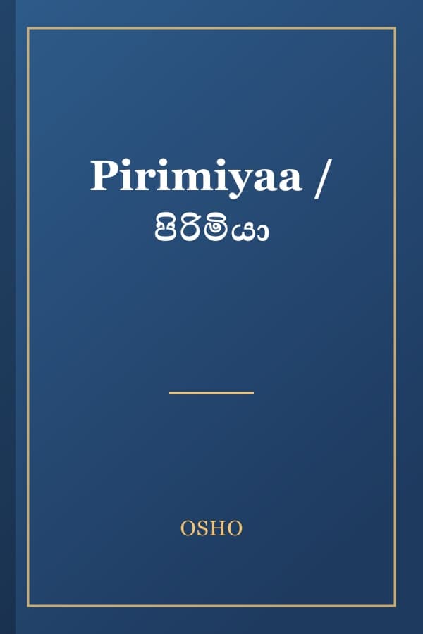 Pirimiyaa / පිරිමියා