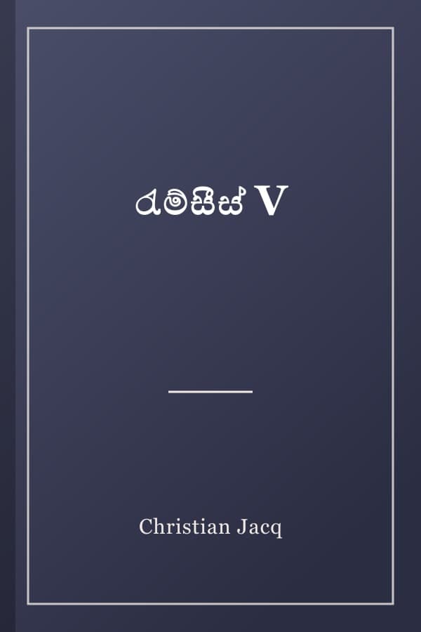 රැම්සීස් V