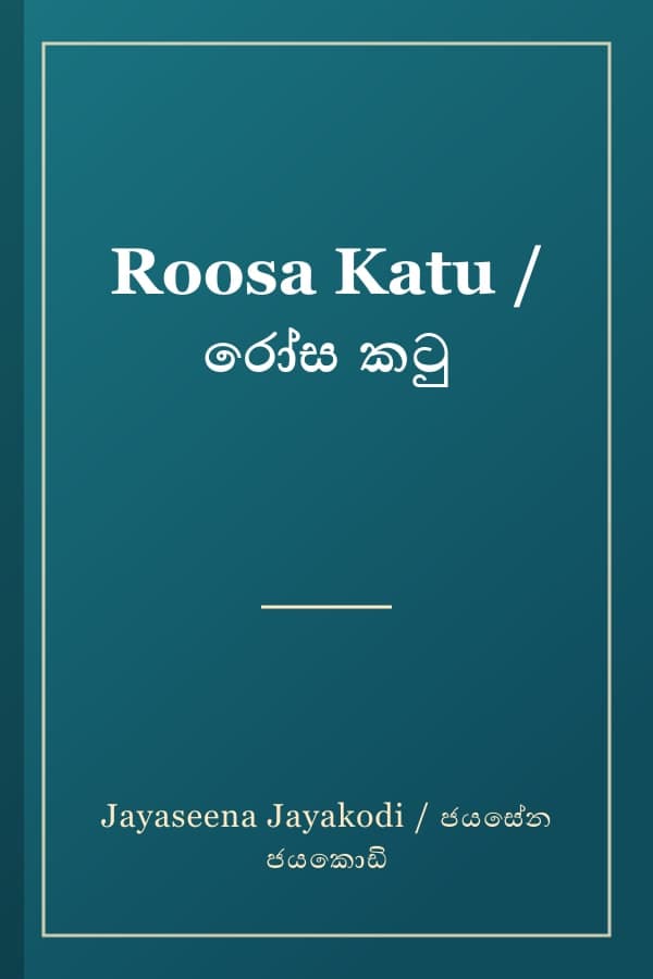 Roosa Katu / රෝස කටු