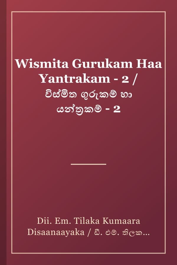 Wismita Gurukam Haa Yantrakam - 2 / විස්මිත ගුරුකම් හා යන්ත්‍රකම් - 2