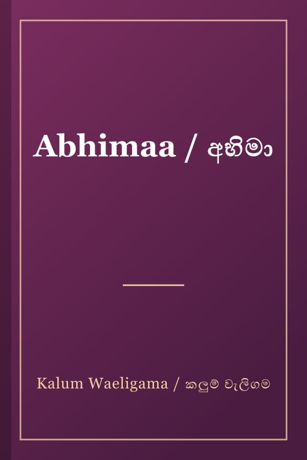 Abhimaa / අභිමා