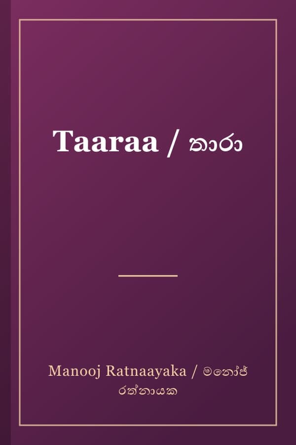 Taaraa / තාරා