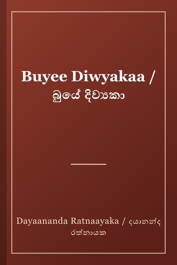 Buyee Diwyakaa / බුයේ දිව්යකා