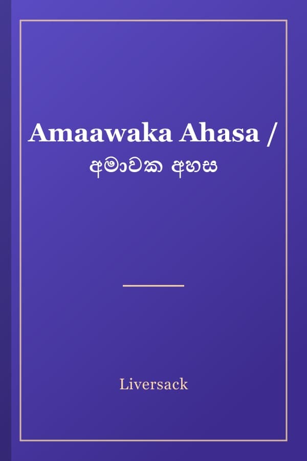 Amaawaka Ahasa / අමාවක අහස