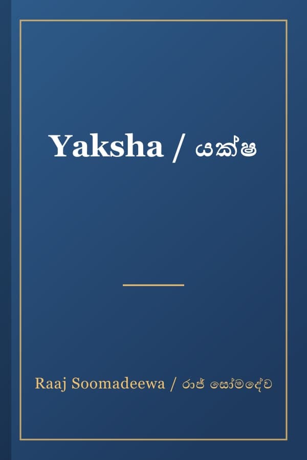 Yaksha / යක්ෂ