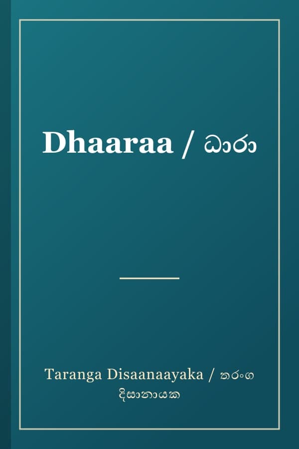 Dhaaraa / ධාරා